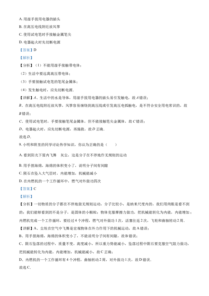 2018年辽宁省营口市中考物理试题（解析）_中考真题_4.物理中考真题2015-2024年_地区卷_辽宁物理_辽宁物理_营口物理13-22
