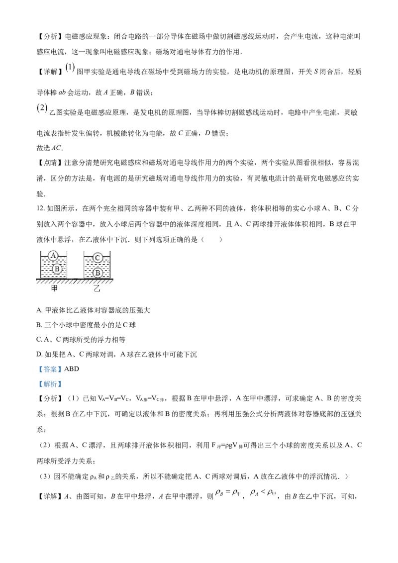2018年辽宁省营口市中考物理试题（解析）_中考真题_4.物理中考真题2015-2024年_地区卷_辽宁物理_辽宁物理_营口物理13-22