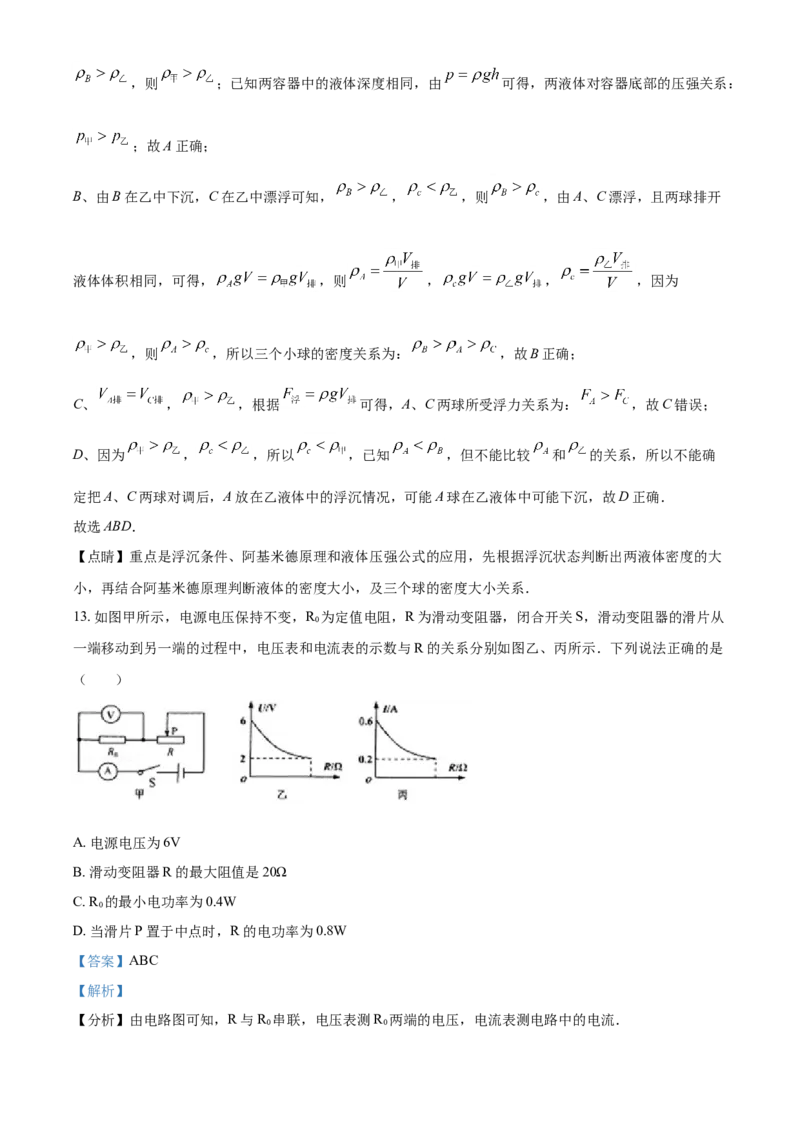 2018年辽宁省营口市中考物理试题（解析）_中考真题_4.物理中考真题2015-2024年_地区卷_辽宁物理_辽宁物理_营口物理13-22