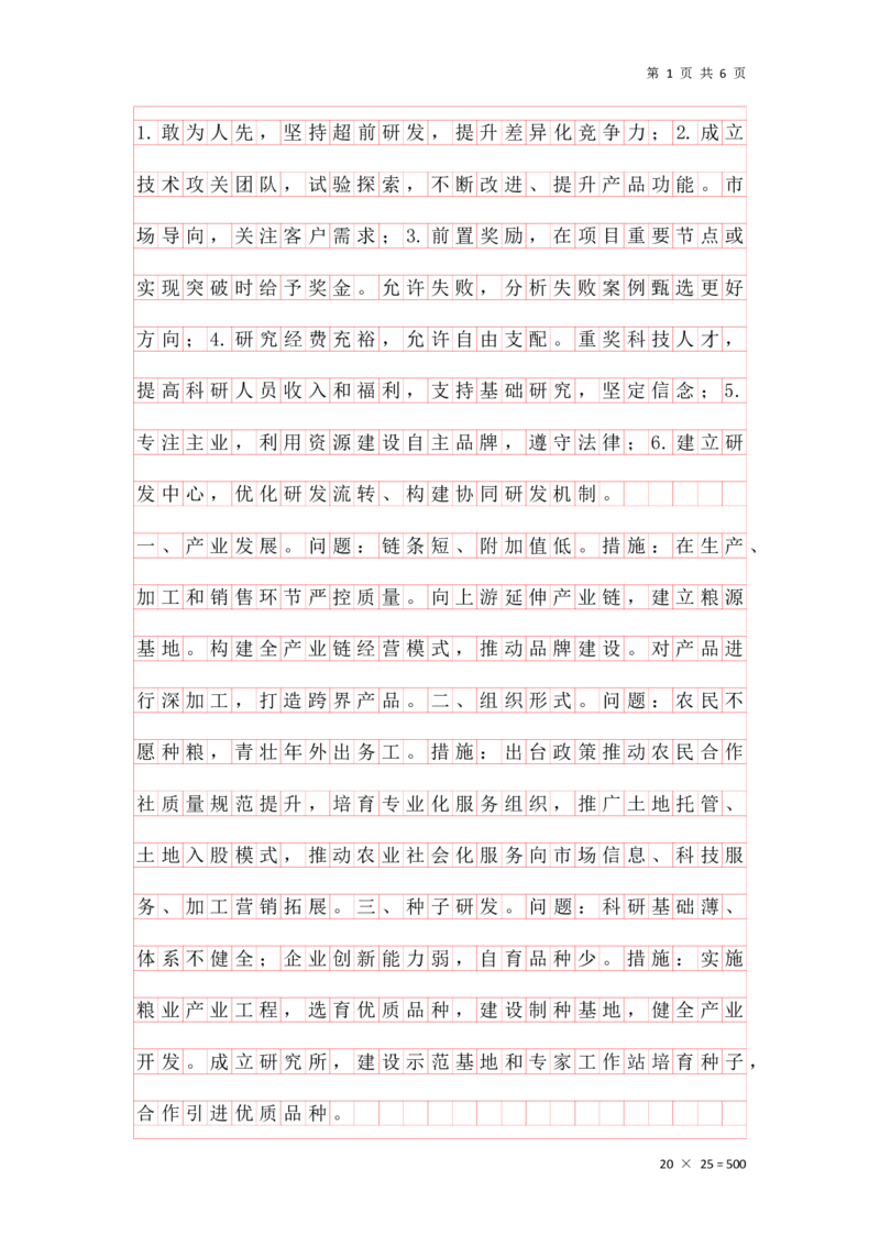 第二套题目答案（格子纸版本）_2026考公资料_花生十三合集_套题班2025花生行测+飞扬申论套题⭐⭐_申论套题2025飞扬申论套题班一期_套题答案