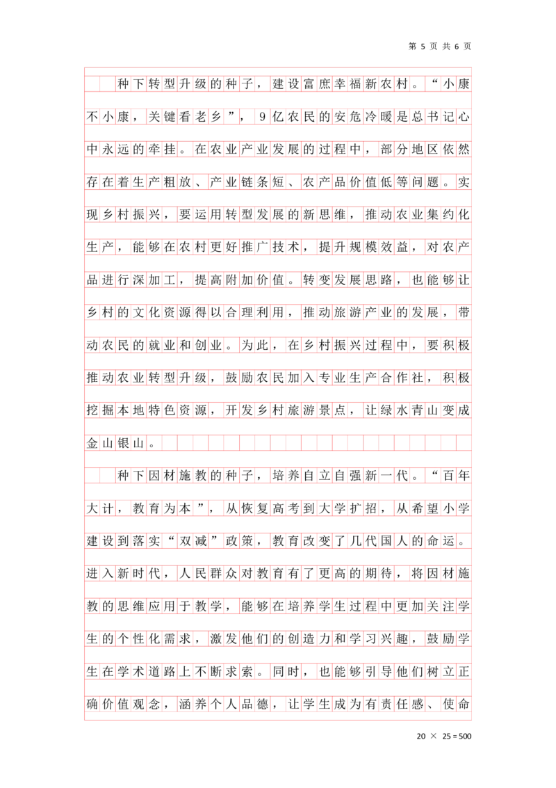 第二套题目答案（格子纸版本）_2026考公资料_花生十三合集_套题班2025花生行测+飞扬申论套题⭐⭐_申论套题2025飞扬申论套题班一期_套题答案