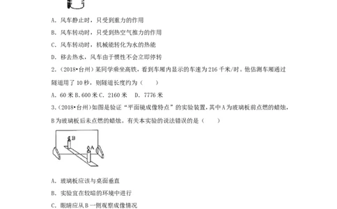 2018浙江省台州市中考物理真题及答案_中考真题_4.物理中考真题2015-2024年_地区卷_浙江省_浙江台州物理13-20缺15