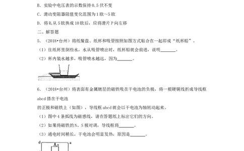 2018浙江省台州市中考物理真题及答案_中考真题_4.物理中考真题2015-2024年_地区卷_浙江省_浙江台州物理13-20缺15