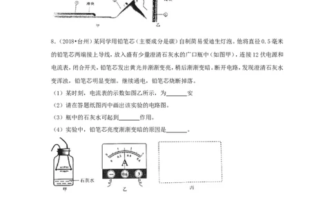 2018浙江省台州市中考物理真题及答案_中考真题_4.物理中考真题2015-2024年_地区卷_浙江省_浙江台州物理13-20缺15
