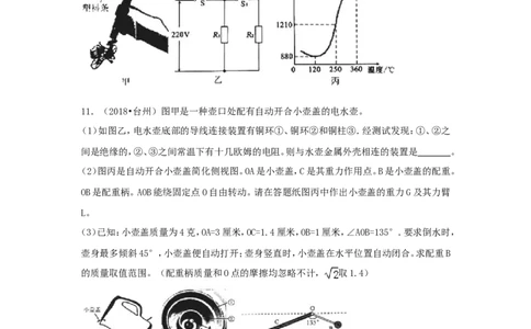 2018浙江省台州市中考物理真题及答案_中考真题_4.物理中考真题2015-2024年_地区卷_浙江省_浙江台州物理13-20缺15