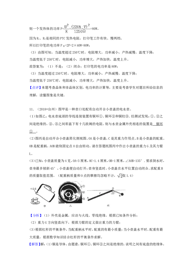 2018浙江省台州市中考物理真题及答案_中考真题_4.物理中考真题2015-2024年_地区卷_浙江省_浙江台州物理13-20缺15
