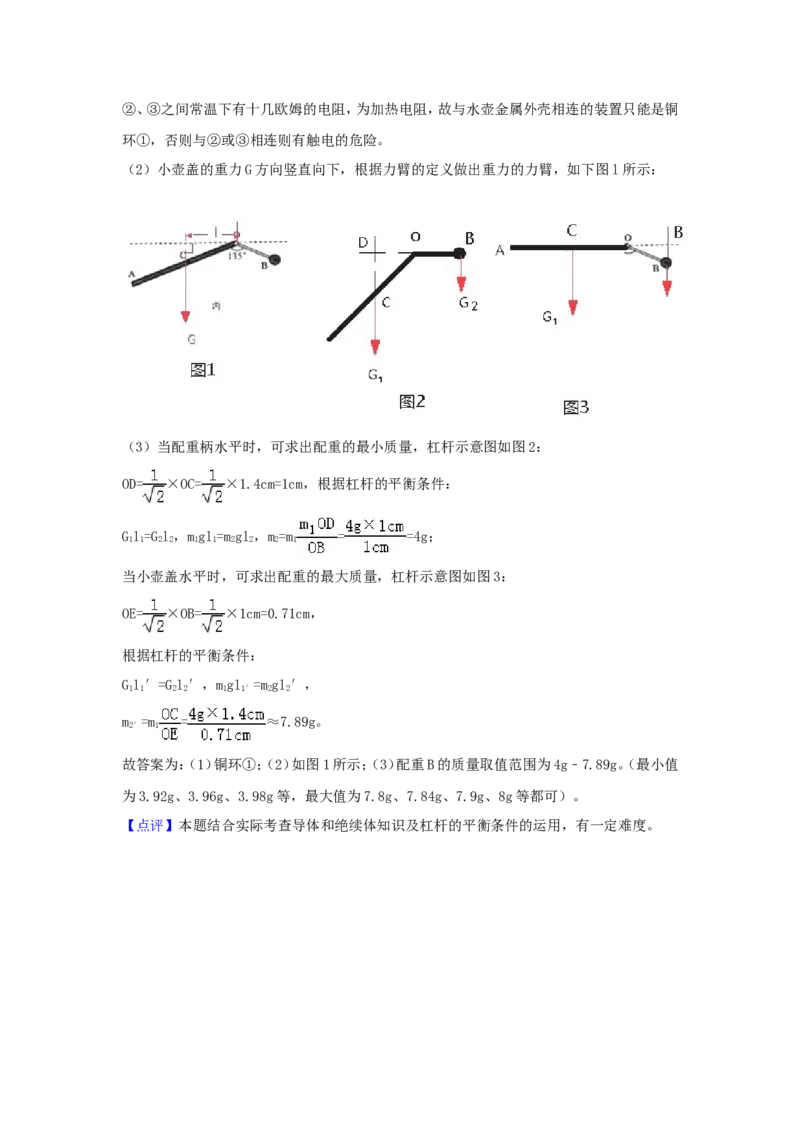 2018浙江省台州市中考物理真题及答案_中考真题_4.物理中考真题2015-2024年_地区卷_浙江省_浙江台州物理13-20缺15