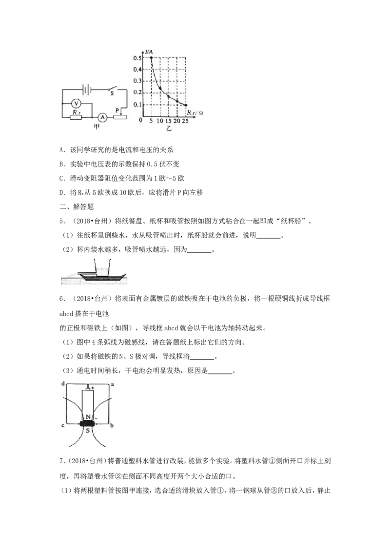 2018浙江省台州市中考物理真题及答案_中考真题_4.物理中考真题2015-2024年_地区卷_浙江省_浙江台州物理13-20缺15