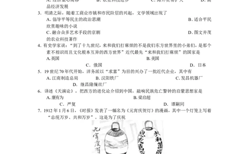 2019年江苏省扬州市中考历史试题及答案_中考真题_6.历史中考真题2015-2024年_地区卷_江苏省_扬州历史08-22_扬州中考历史