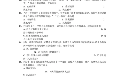 2019年江苏省扬州市中考历史试题及答案_中考真题_6.历史中考真题2015-2024年_地区卷_江苏省_扬州历史08-22_扬州中考历史