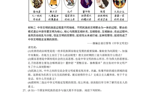 2019年江苏省扬州市中考历史试题及答案_中考真题_6.历史中考真题2015-2024年_地区卷_江苏省_扬州历史08-22_扬州中考历史