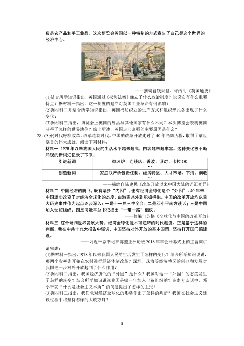 2019年江苏省扬州市中考历史试题及答案_中考真题_6.历史中考真题2015-2024年_地区卷_江苏省_扬州历史08-22_扬州中考历史