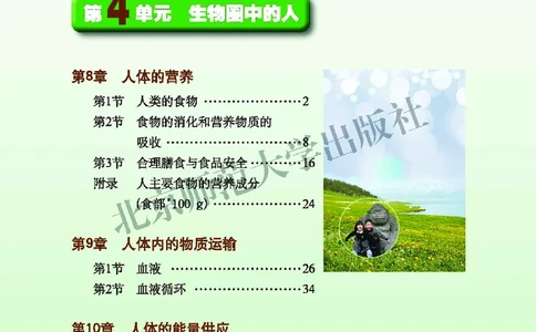 北师大7年级生物下册高清教材_4-教培资料-26年最新资料-同步更新_初中高中教资_03科三专项（进去保存报考的学科即可）_02科三专项（笔记真题思维导图教学设计版本二）