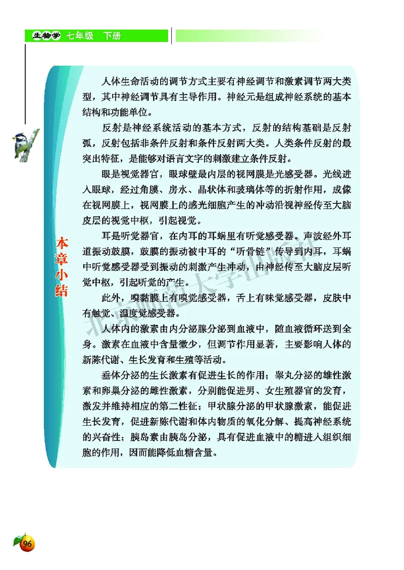 北师大7年级生物下册高清教材_4-教培资料-26年最新资料-同步更新_初中高中教资_03科三专项（进去保存报考的学科即可）_02科三专项（笔记真题思维导图教学设计版本二）