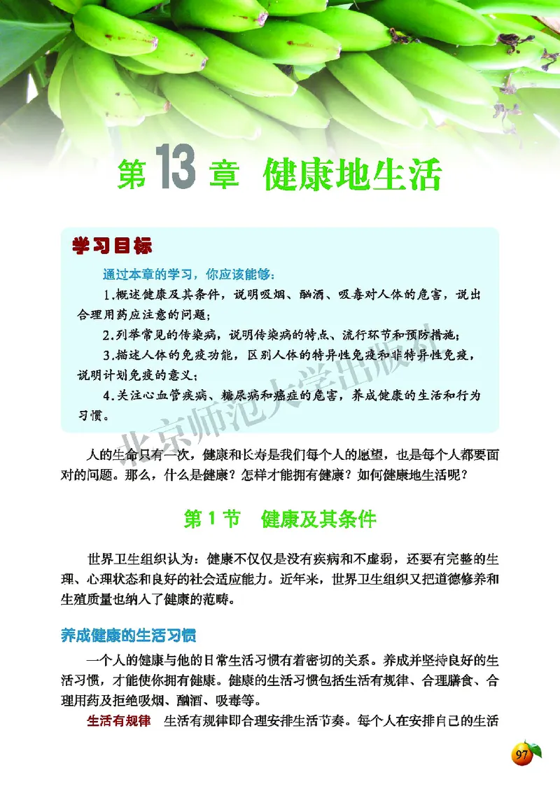 北师大7年级生物下册高清教材_4-教培资料-26年最新资料-同步更新_初中高中教资_03科三专项（进去保存报考的学科即可）_02科三专项（笔记真题思维导图教学设计版本二）