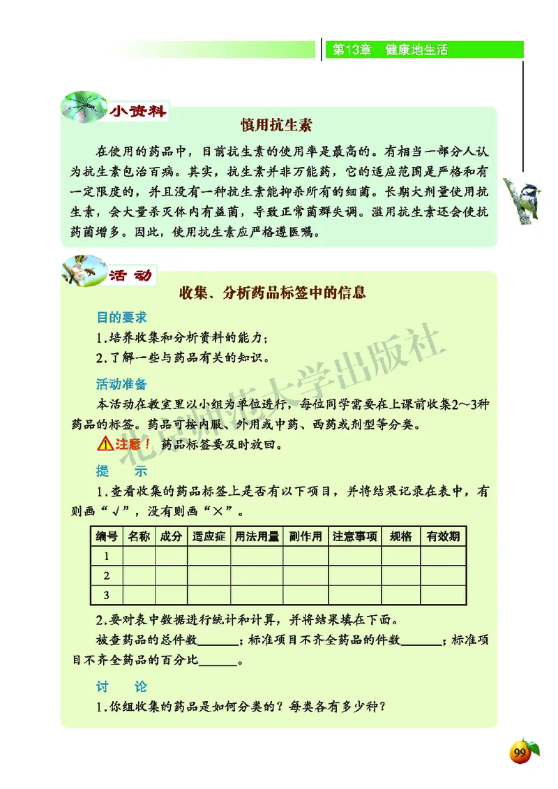 北师大7年级生物下册高清教材_4-教培资料-26年最新资料-同步更新_初中高中教资_03科三专项（进去保存报考的学科即可）_02科三专项（笔记真题思维导图教学设计版本二）
