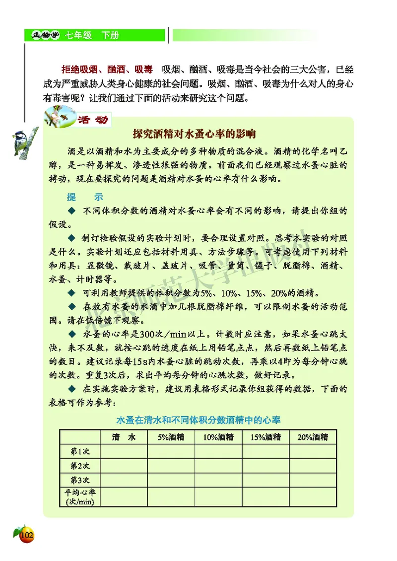 北师大7年级生物下册高清教材_4-教培资料-26年最新资料-同步更新_初中高中教资_03科三专项（进去保存报考的学科即可）_02科三专项（笔记真题思维导图教学设计版本二）
