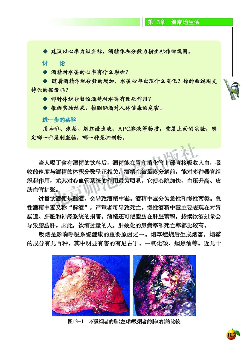 北师大7年级生物下册高清教材_4-教培资料-26年最新资料-同步更新_初中高中教资_03科三专项（进去保存报考的学科即可）_02科三专项（笔记真题思维导图教学设计版本二）