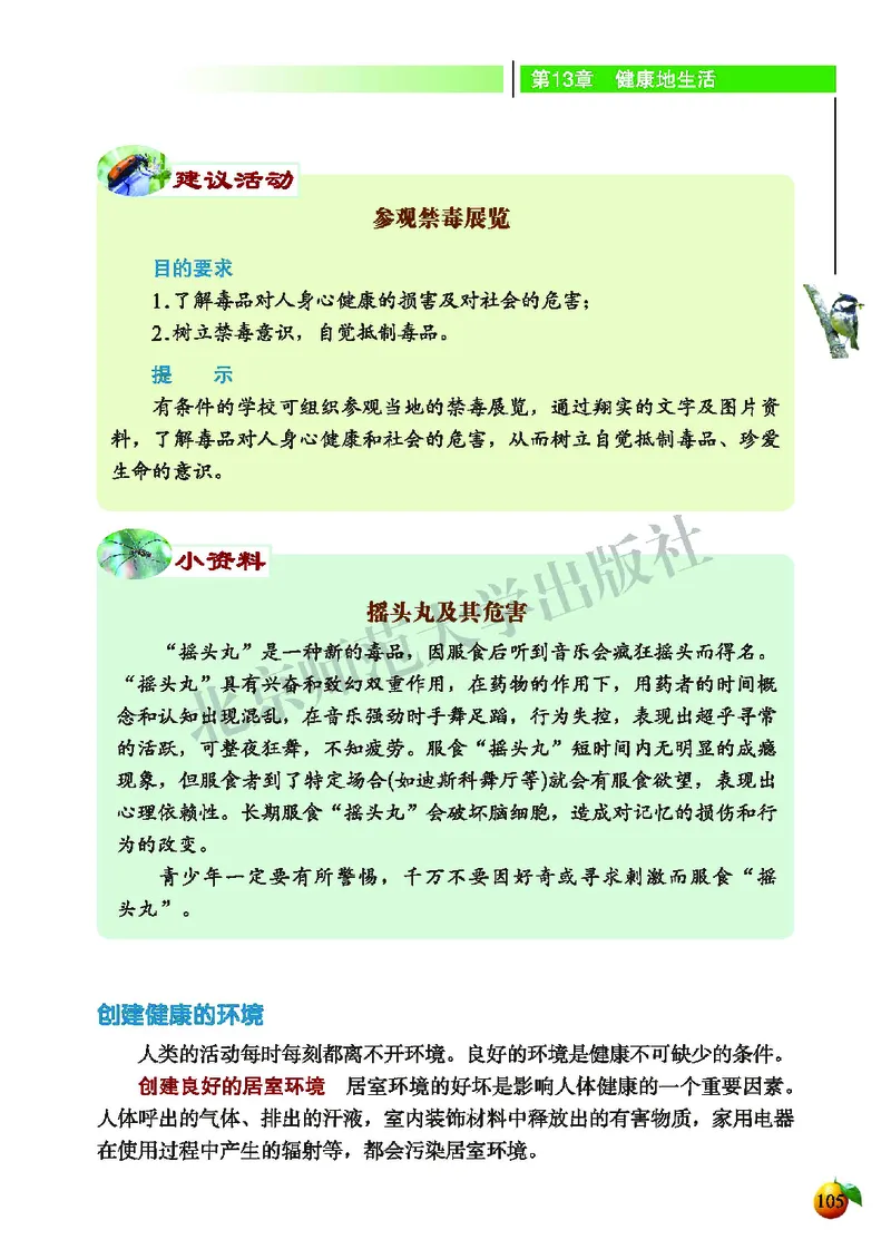 北师大7年级生物下册高清教材_4-教培资料-26年最新资料-同步更新_初中高中教资_03科三专项（进去保存报考的学科即可）_02科三专项（笔记真题思维导图教学设计版本二）