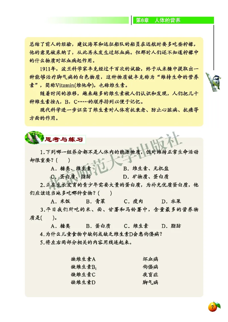 北师大7年级生物下册高清教材_4-教培资料-26年最新资料-同步更新_初中高中教资_03科三专项（进去保存报考的学科即可）_02科三专项（笔记真题思维导图教学设计版本二）