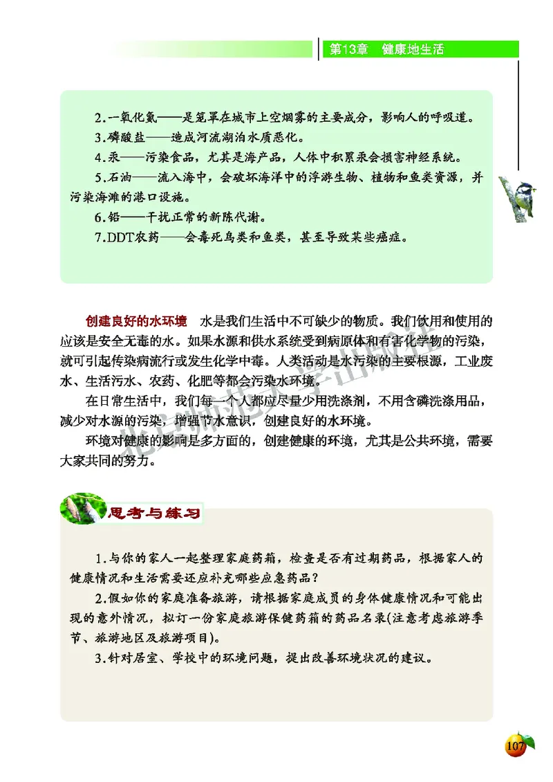 北师大7年级生物下册高清教材_4-教培资料-26年最新资料-同步更新_初中高中教资_03科三专项（进去保存报考的学科即可）_02科三专项（笔记真题思维导图教学设计版本二）
