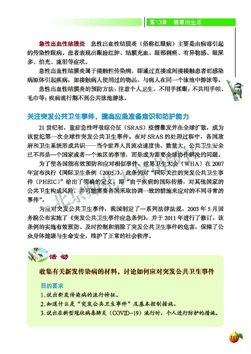 北师大7年级生物下册高清教材_4-教培资料-26年最新资料-同步更新_初中高中教资_03科三专项（进去保存报考的学科即可）_02科三专项（笔记真题思维导图教学设计版本二）