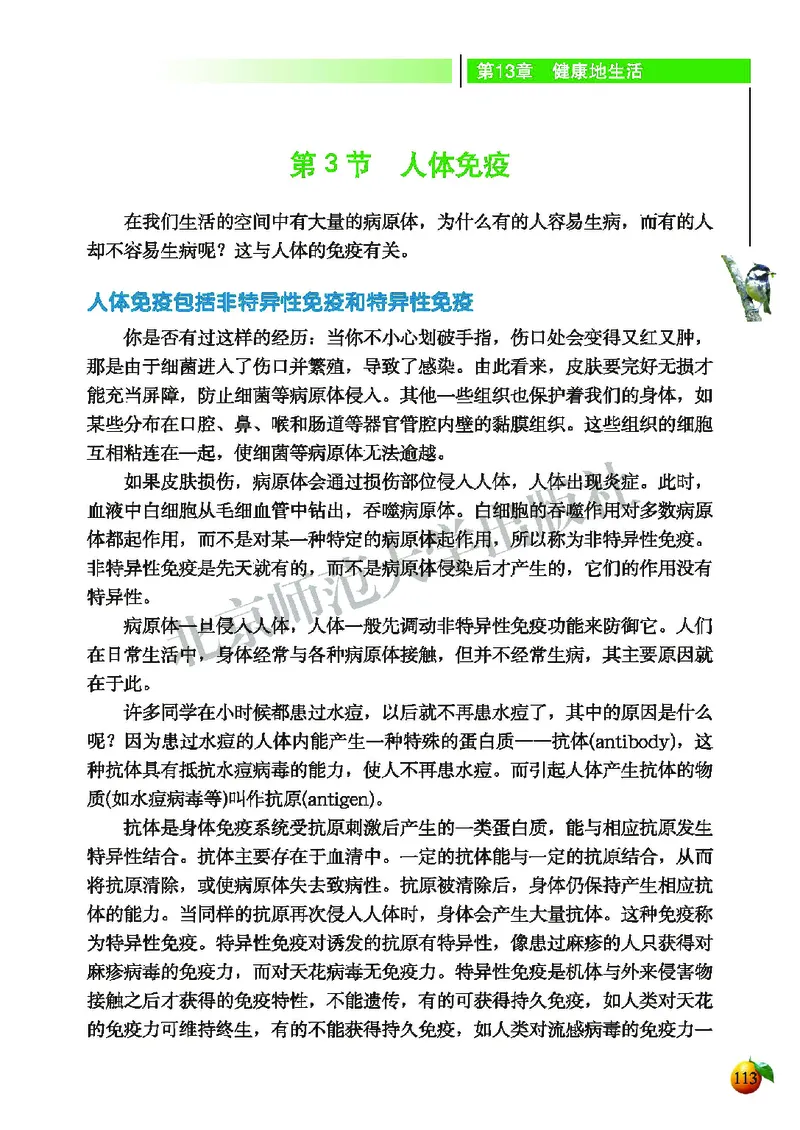 北师大7年级生物下册高清教材_4-教培资料-26年最新资料-同步更新_初中高中教资_03科三专项（进去保存报考的学科即可）_02科三专项（笔记真题思维导图教学设计版本二）