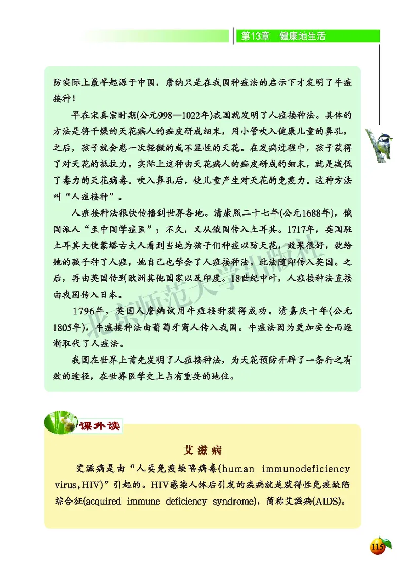 北师大7年级生物下册高清教材_4-教培资料-26年最新资料-同步更新_初中高中教资_03科三专项（进去保存报考的学科即可）_02科三专项（笔记真题思维导图教学设计版本二）