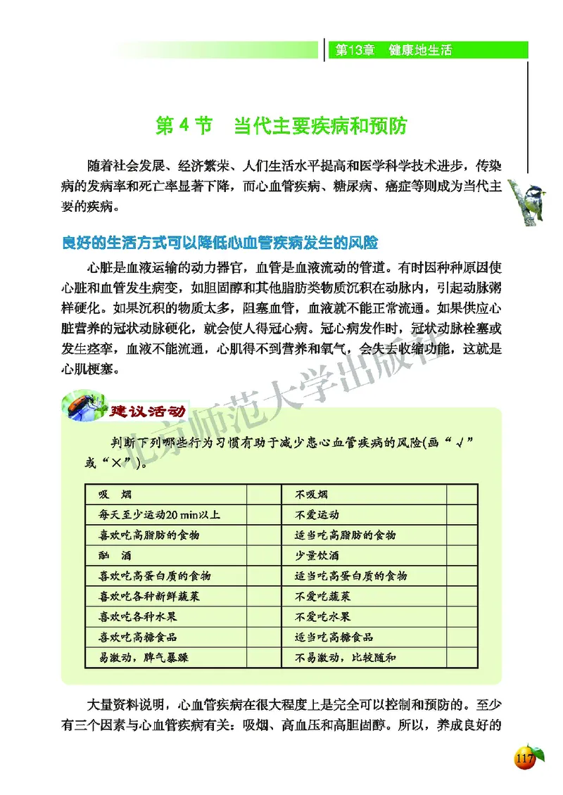 北师大7年级生物下册高清教材_4-教培资料-26年最新资料-同步更新_初中高中教资_03科三专项（进去保存报考的学科即可）_02科三专项（笔记真题思维导图教学设计版本二）