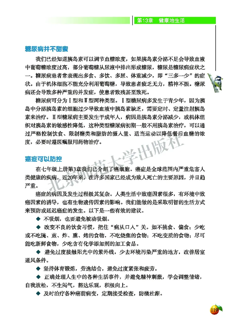 北师大7年级生物下册高清教材_4-教培资料-26年最新资料-同步更新_初中高中教资_03科三专项（进去保存报考的学科即可）_02科三专项（笔记真题思维导图教学设计版本二）