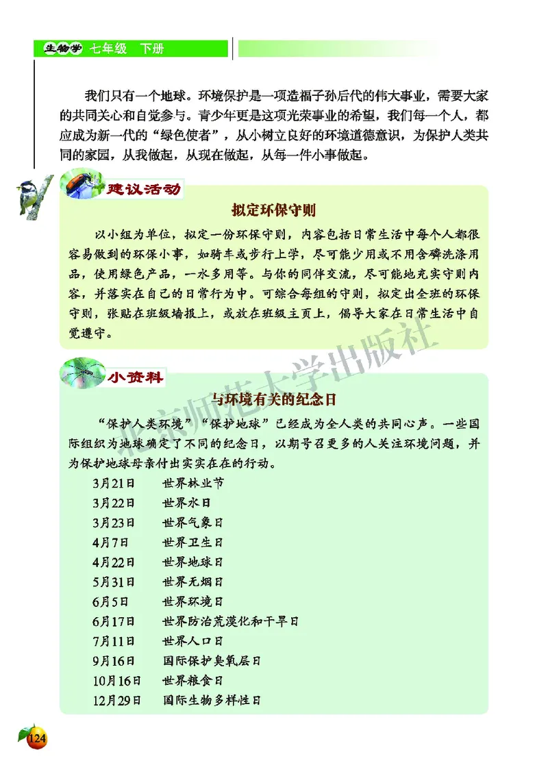北师大7年级生物下册高清教材_4-教培资料-26年最新资料-同步更新_初中高中教资_03科三专项（进去保存报考的学科即可）_02科三专项（笔记真题思维导图教学设计版本二）