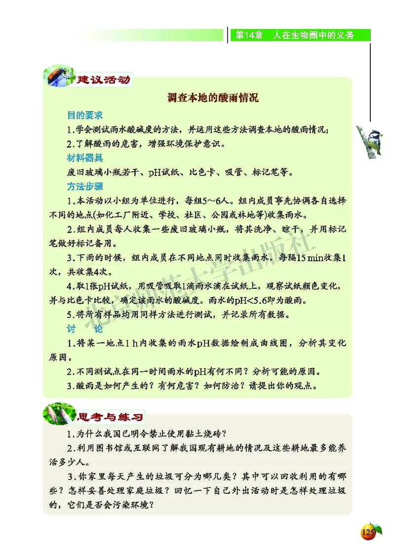 北师大7年级生物下册高清教材_4-教培资料-26年最新资料-同步更新_初中高中教资_03科三专项（进去保存报考的学科即可）_02科三专项（笔记真题思维导图教学设计版本二）