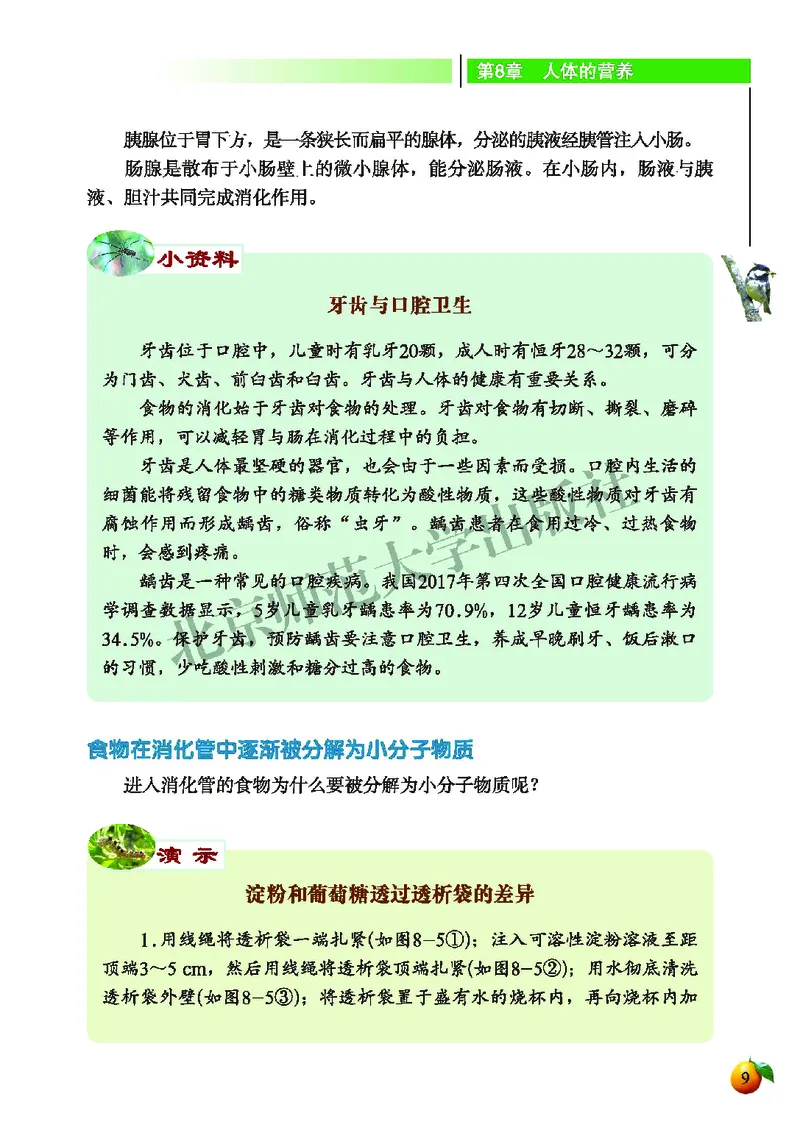 北师大7年级生物下册高清教材_4-教培资料-26年最新资料-同步更新_初中高中教资_03科三专项（进去保存报考的学科即可）_02科三专项（笔记真题思维导图教学设计版本二）