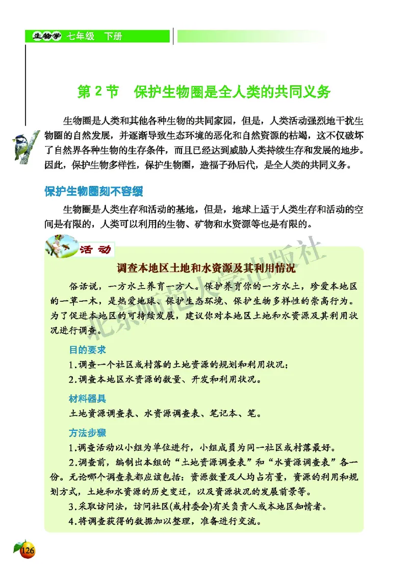 北师大7年级生物下册高清教材_4-教培资料-26年最新资料-同步更新_初中高中教资_03科三专项（进去保存报考的学科即可）_02科三专项（笔记真题思维导图教学设计版本二）
