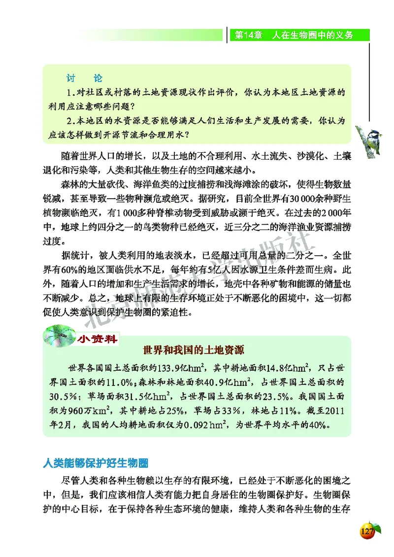 北师大7年级生物下册高清教材_4-教培资料-26年最新资料-同步更新_初中高中教资_03科三专项（进去保存报考的学科即可）_02科三专项（笔记真题思维导图教学设计版本二）