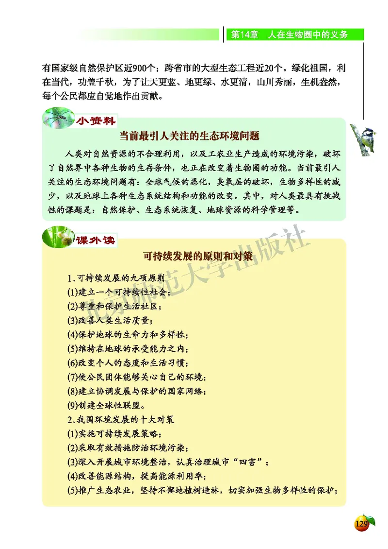 北师大7年级生物下册高清教材_4-教培资料-26年最新资料-同步更新_初中高中教资_03科三专项（进去保存报考的学科即可）_02科三专项（笔记真题思维导图教学设计版本二）