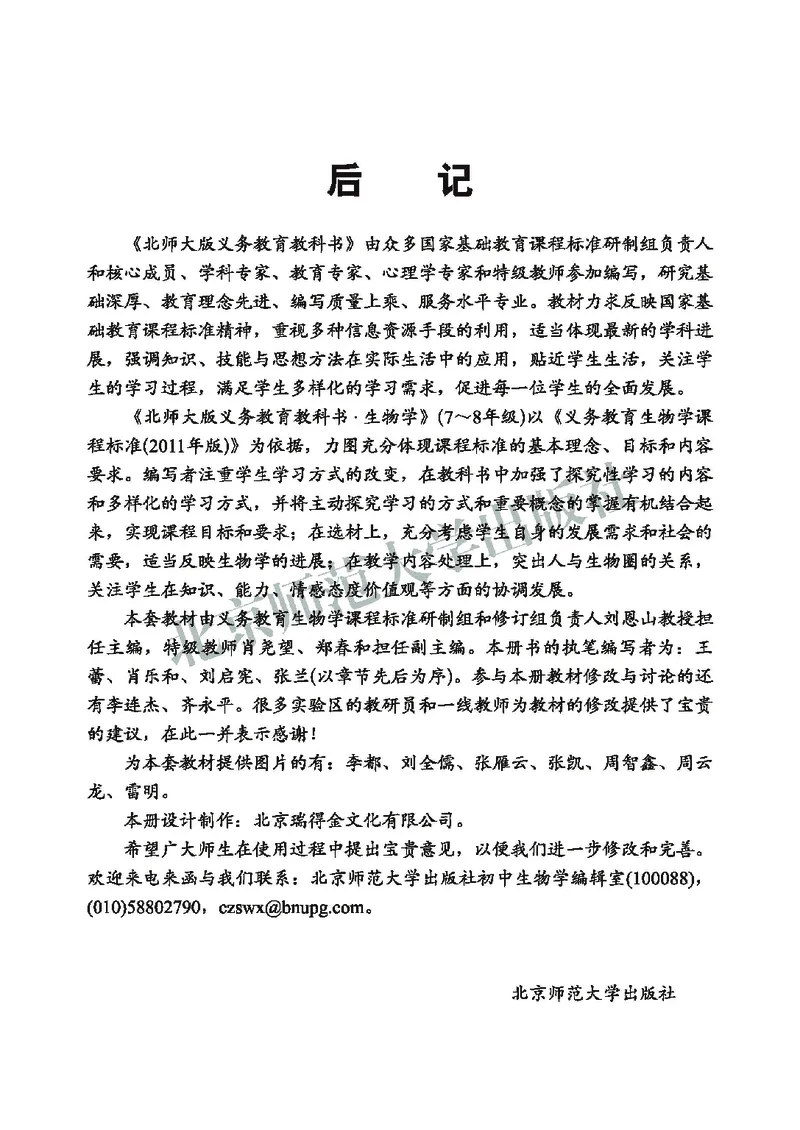 北师大7年级生物下册高清教材_4-教培资料-26年最新资料-同步更新_初中高中教资_03科三专项（进去保存报考的学科即可）_02科三专项（笔记真题思维导图教学设计版本二）