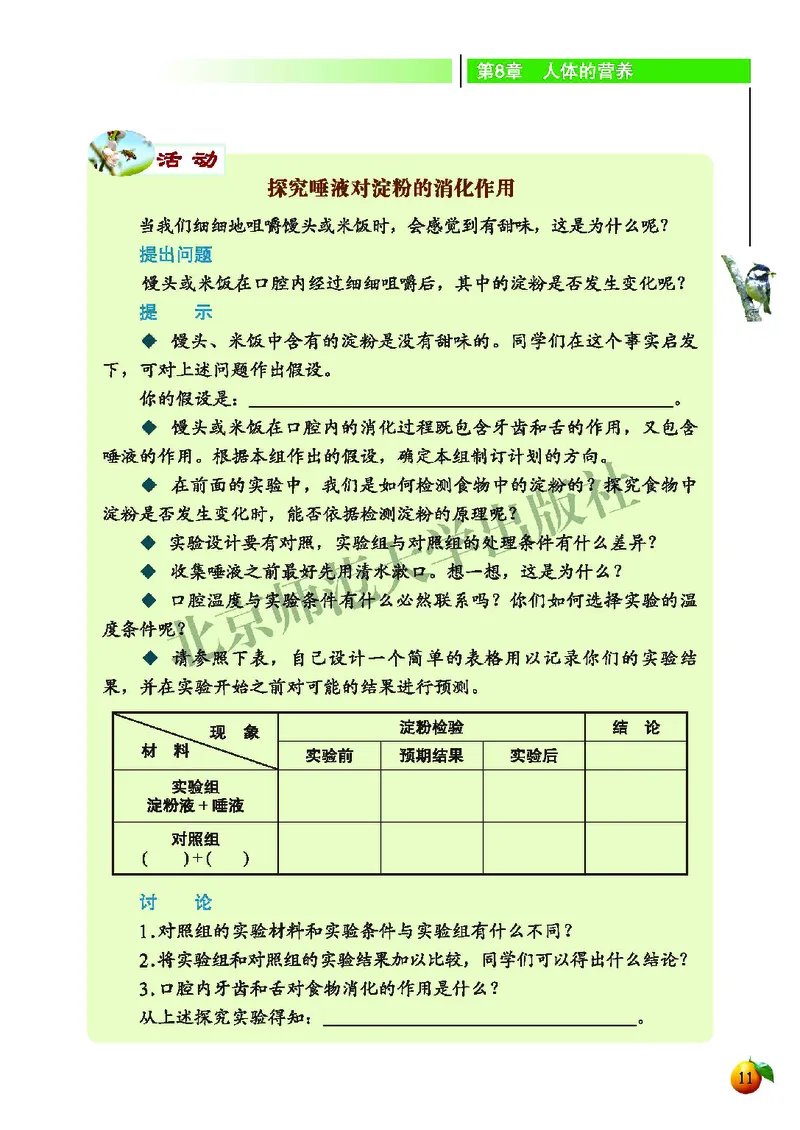 北师大7年级生物下册高清教材_4-教培资料-26年最新资料-同步更新_初中高中教资_03科三专项（进去保存报考的学科即可）_02科三专项（笔记真题思维导图教学设计版本二）