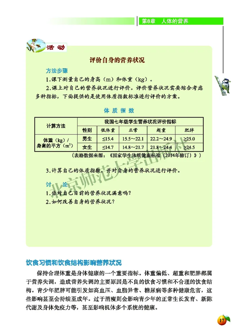 北师大7年级生物下册高清教材_4-教培资料-26年最新资料-同步更新_初中高中教资_03科三专项（进去保存报考的学科即可）_02科三专项（笔记真题思维导图教学设计版本二）
