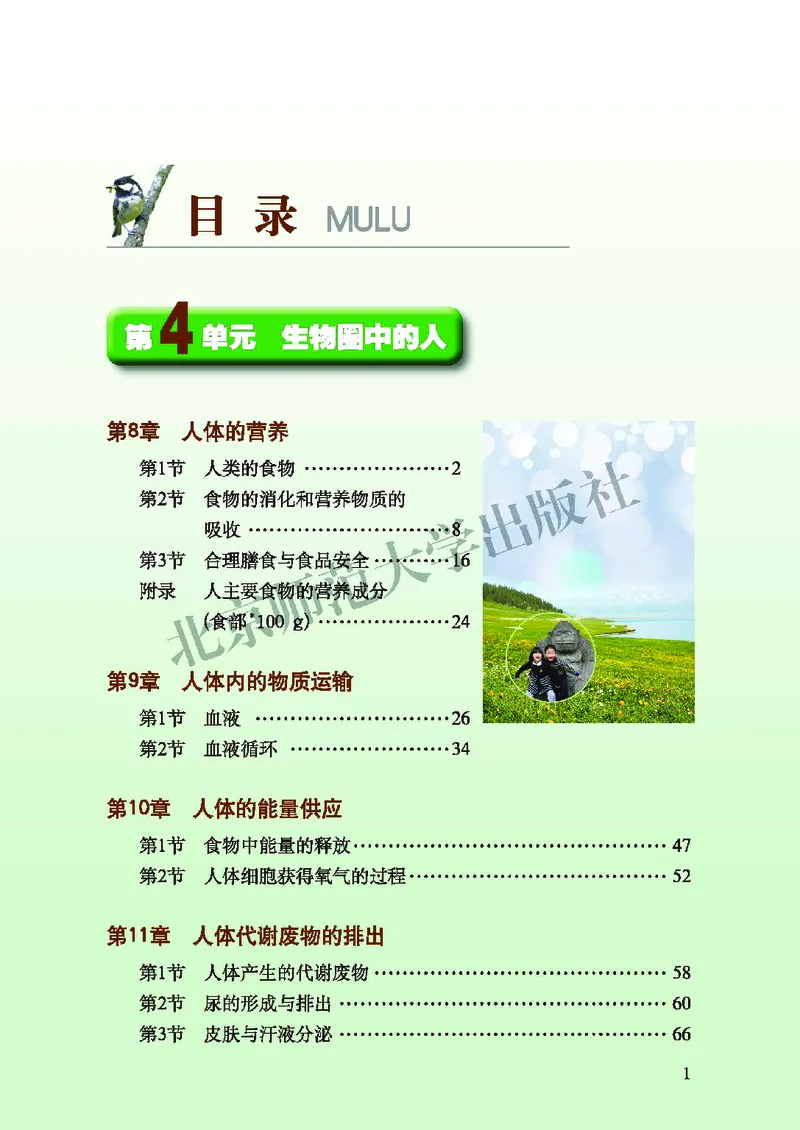 北师大7年级生物下册高清教材_4-教培资料-26年最新资料-同步更新_初中高中教资_03科三专项（进去保存报考的学科即可）_02科三专项（笔记真题思维导图教学设计版本二）