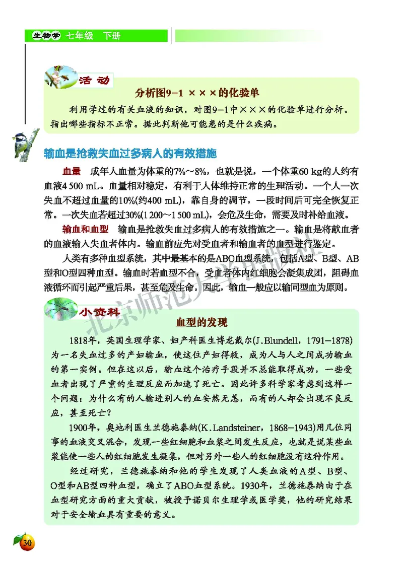 北师大7年级生物下册高清教材_4-教培资料-26年最新资料-同步更新_初中高中教资_03科三专项（进去保存报考的学科即可）_02科三专项（笔记真题思维导图教学设计版本二）