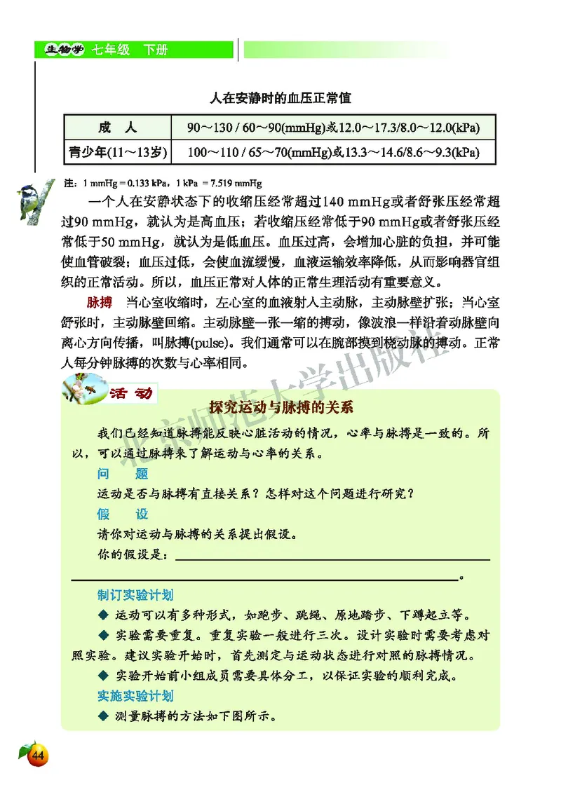 北师大7年级生物下册高清教材_4-教培资料-26年最新资料-同步更新_初中高中教资_03科三专项（进去保存报考的学科即可）_02科三专项（笔记真题思维导图教学设计版本二）