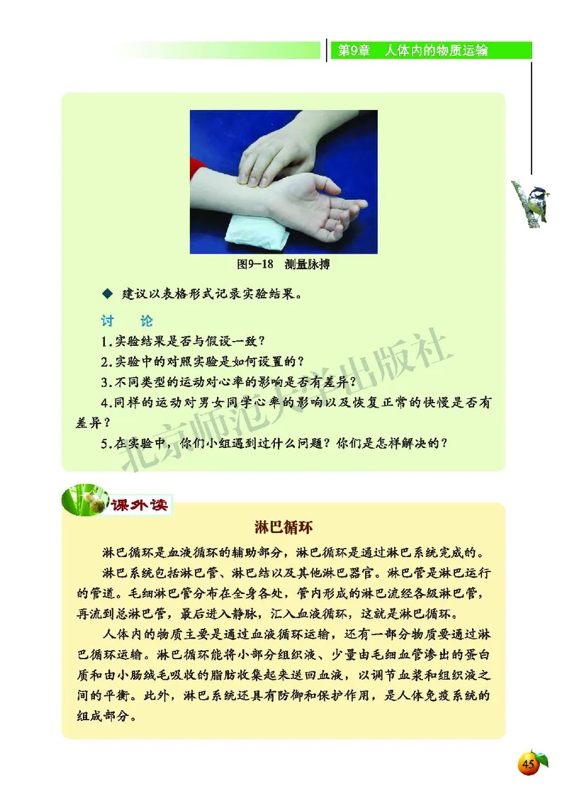 北师大7年级生物下册高清教材_4-教培资料-26年最新资料-同步更新_初中高中教资_03科三专项（进去保存报考的学科即可）_02科三专项（笔记真题思维导图教学设计版本二）