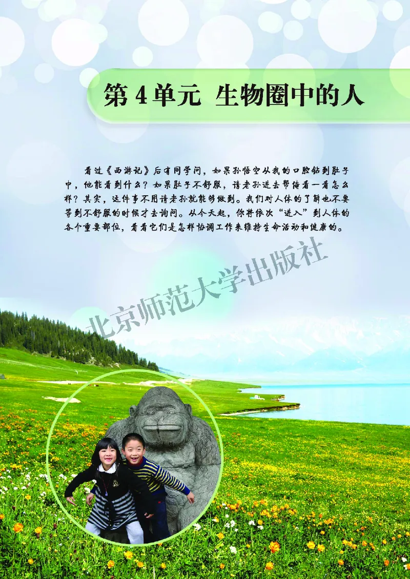 北师大7年级生物下册高清教材_4-教培资料-26年最新资料-同步更新_初中高中教资_03科三专项（进去保存报考的学科即可）_02科三专项（笔记真题思维导图教学设计版本二）