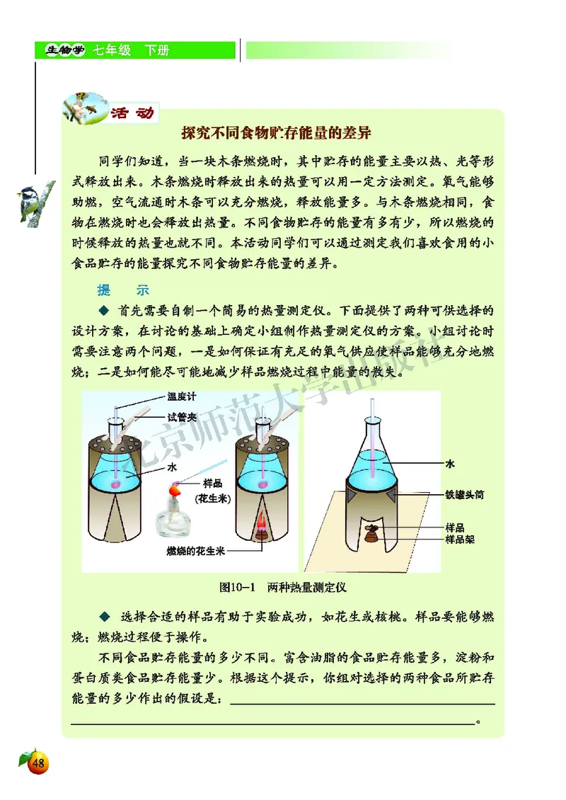北师大7年级生物下册高清教材_4-教培资料-26年最新资料-同步更新_初中高中教资_03科三专项（进去保存报考的学科即可）_02科三专项（笔记真题思维导图教学设计版本二）