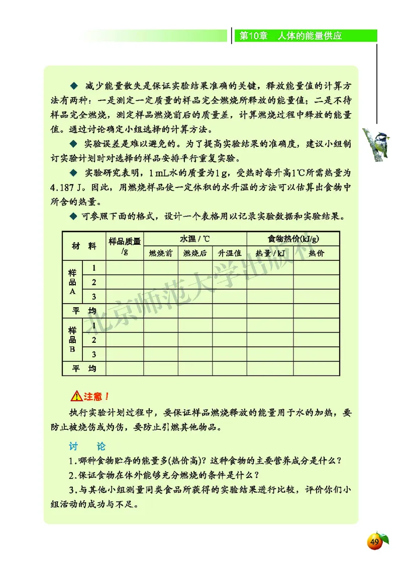 北师大7年级生物下册高清教材_4-教培资料-26年最新资料-同步更新_初中高中教资_03科三专项（进去保存报考的学科即可）_02科三专项（笔记真题思维导图教学设计版本二）