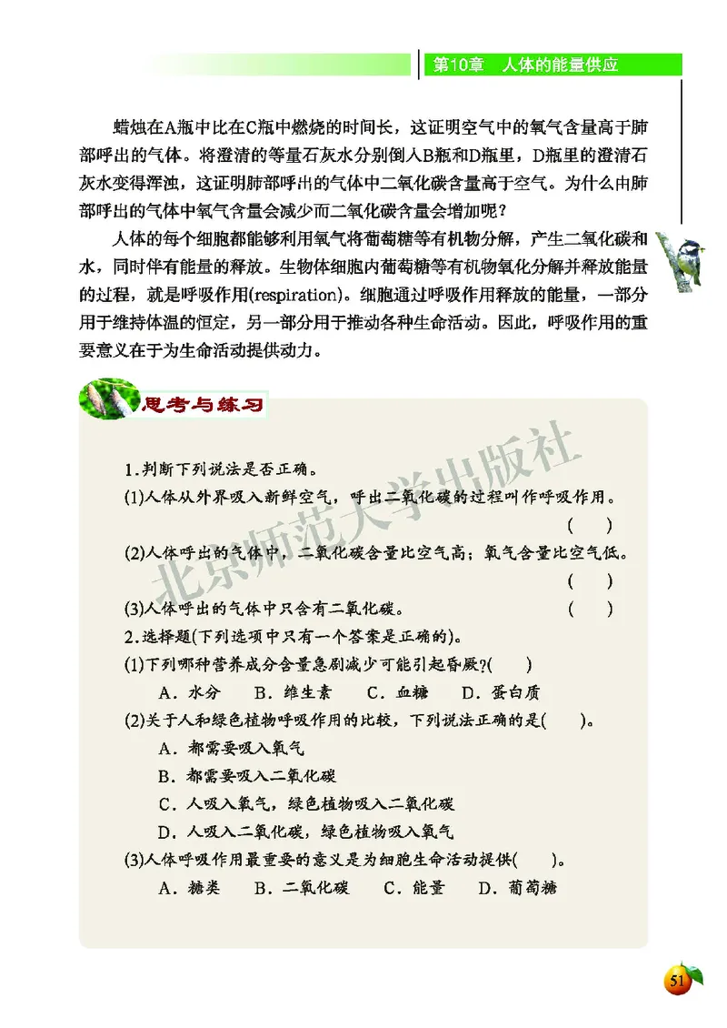 北师大7年级生物下册高清教材_4-教培资料-26年最新资料-同步更新_初中高中教资_03科三专项（进去保存报考的学科即可）_02科三专项（笔记真题思维导图教学设计版本二）