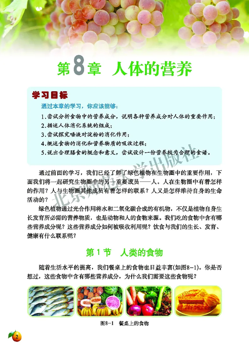 北师大7年级生物下册高清教材_4-教培资料-26年最新资料-同步更新_初中高中教资_03科三专项（进去保存报考的学科即可）_02科三专项（笔记真题思维导图教学设计版本二）