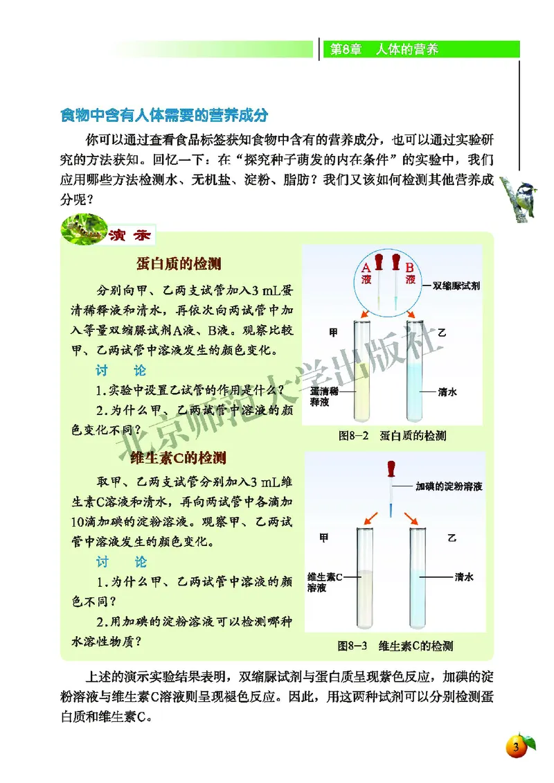 北师大7年级生物下册高清教材_4-教培资料-26年最新资料-同步更新_初中高中教资_03科三专项（进去保存报考的学科即可）_02科三专项（笔记真题思维导图教学设计版本二）