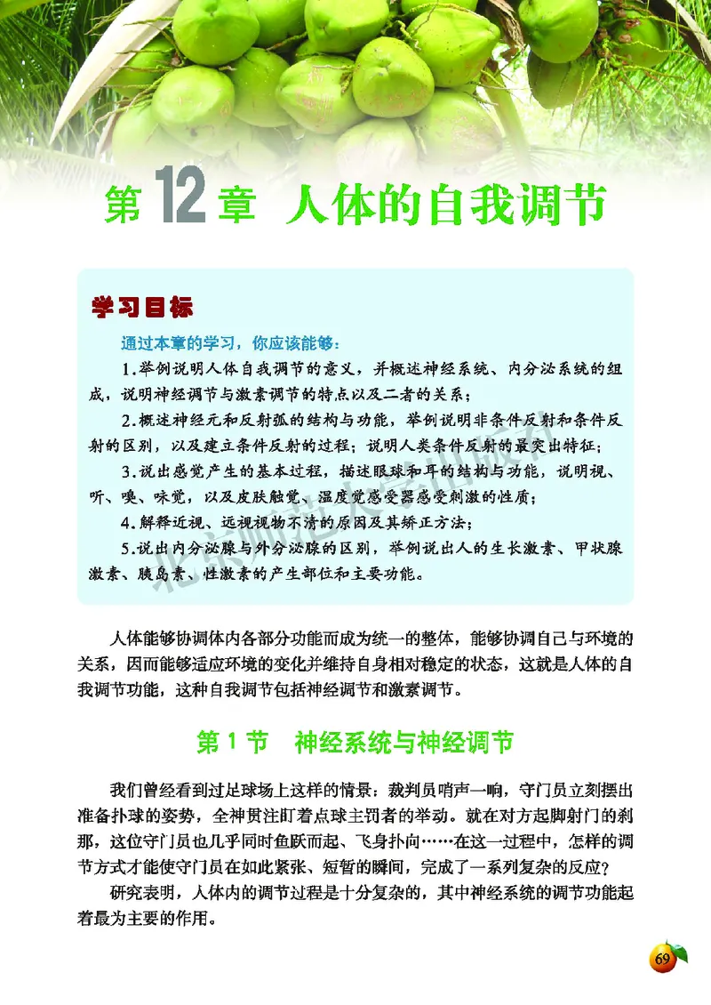 北师大7年级生物下册高清教材_4-教培资料-26年最新资料-同步更新_初中高中教资_03科三专项（进去保存报考的学科即可）_02科三专项（笔记真题思维导图教学设计版本二）